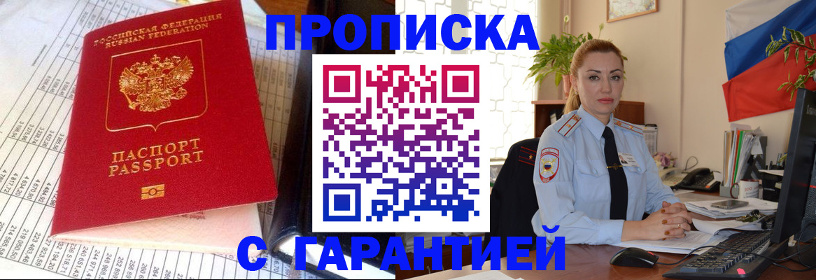 прописка 2025 в Мензелинске